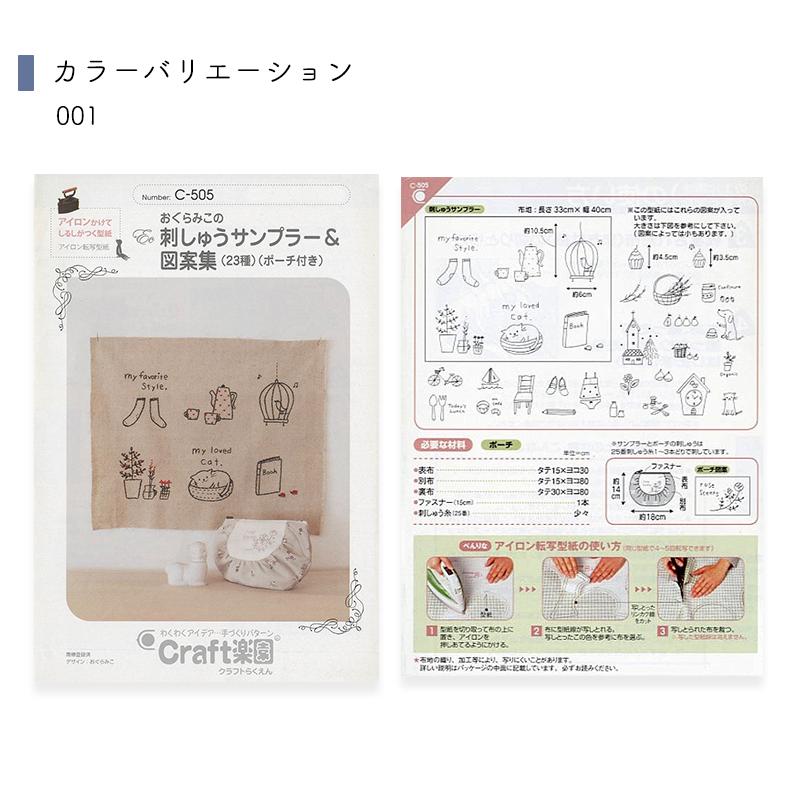 ※在庫限り※◆サン・プランニング おぐらみこの刺しゅうサンプラー&図案集(ポーチつき)[MSUN500](6096)【メール便6個まで】｜手芸,刺,イラスト | ブランド登録なし | 01