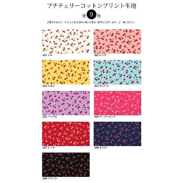 メール便2mまで プチチェリーコットンプリント生地 6114 4 手作り 洋服 雑貨 さくらんぼ かわいい 可愛い 女の子 入園 入学 メール便ok 6114 4 合成皮革 生地通販 銀河工房 通販 Yahoo ショッピング