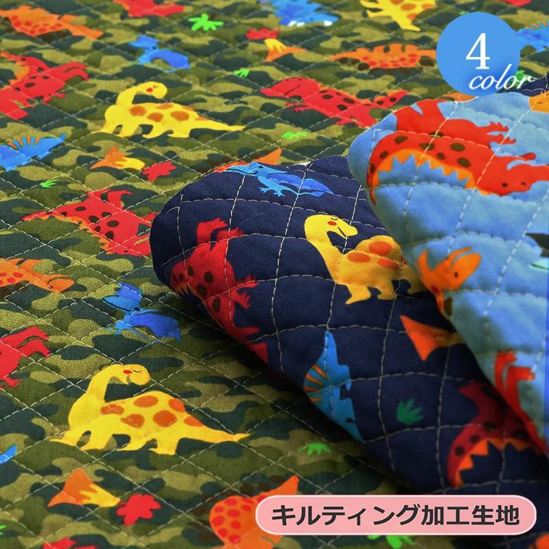 メール便50cmまで ゆるかわ恐竜キルティング生地 6843 7 恐竜 入園 入学 キルト キルティング キッズ 男の子 子ども メール便ok 6843 7 合成皮革 生地通販 銀河工房 通販 Yahoo ショッピング