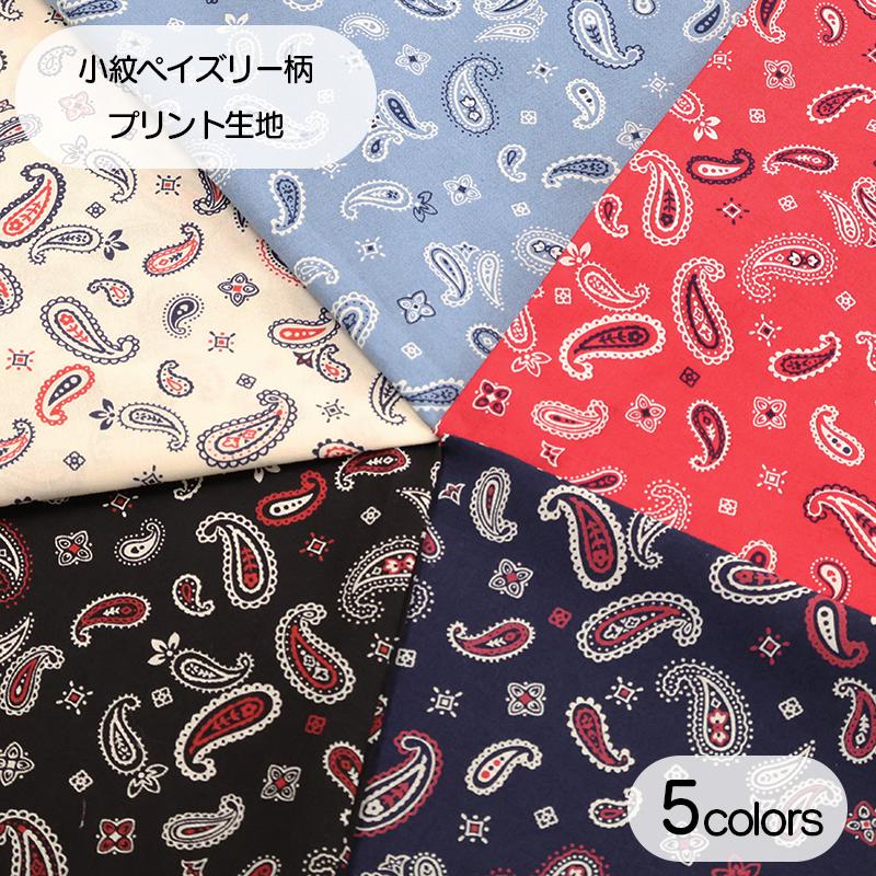 サプール ペイズリー柄 銀河工房 小紋ペイズリー柄プリント生地（8300）【メール便2mまで