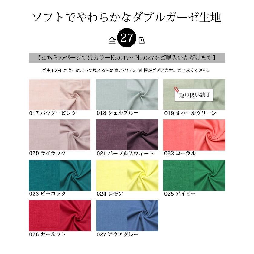 メール便2mまで ソフトでやわらかなダブルガーゼ生地 カラーno 017 027 8550 コットンこばやし 生地 無地 おしゃれ 綿 コットン 服地 ベビー メール便ok 8550 2 合成皮革 生地通販 銀河工房 通販 Yahoo ショッピング