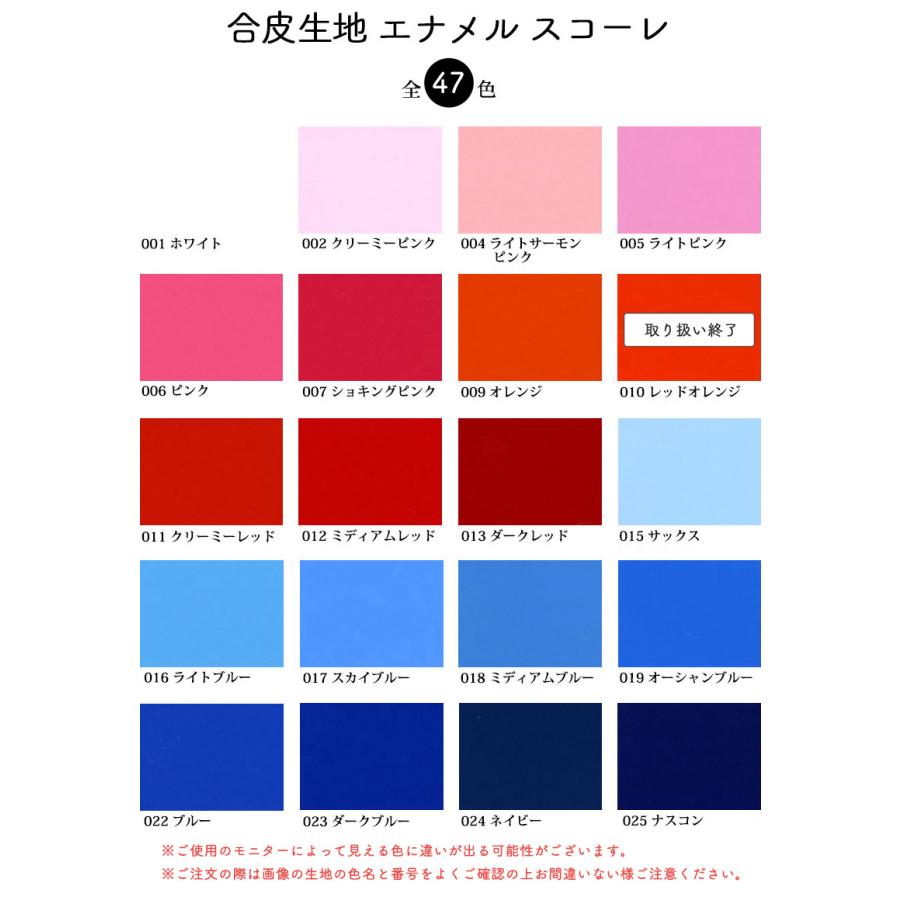 15％OFF【送料無料】【反物販売】合皮生地 エナメル スコーレ(t0018)｜反販売,大口販売,大量購入,送料無料,反物 | 銀河工房 | 01