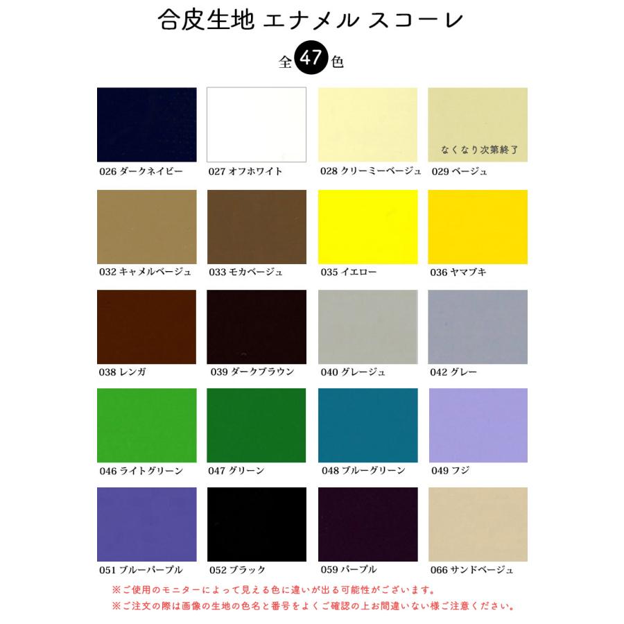 15％OFF【送料無料】【反物販売】合皮生地 エナメル スコーレ(t0018)｜反販売,大口販売,大量購入,送料無料,反物 | 銀河工房 | 02