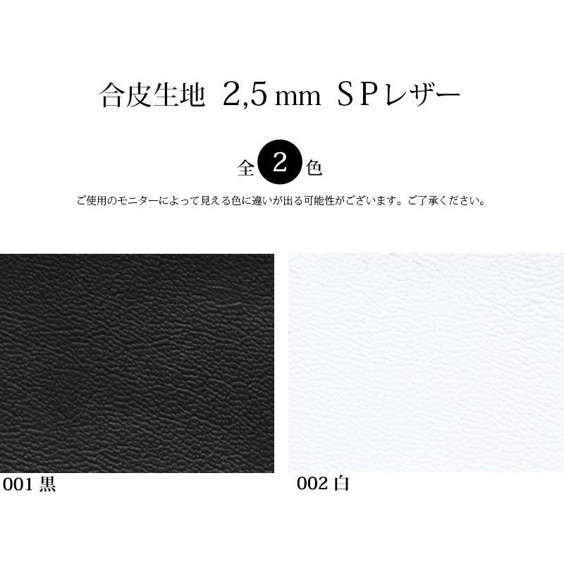 銀河工房 15％OFF【送料無料】【反物販売】合皮生地2.5mmSPレザー