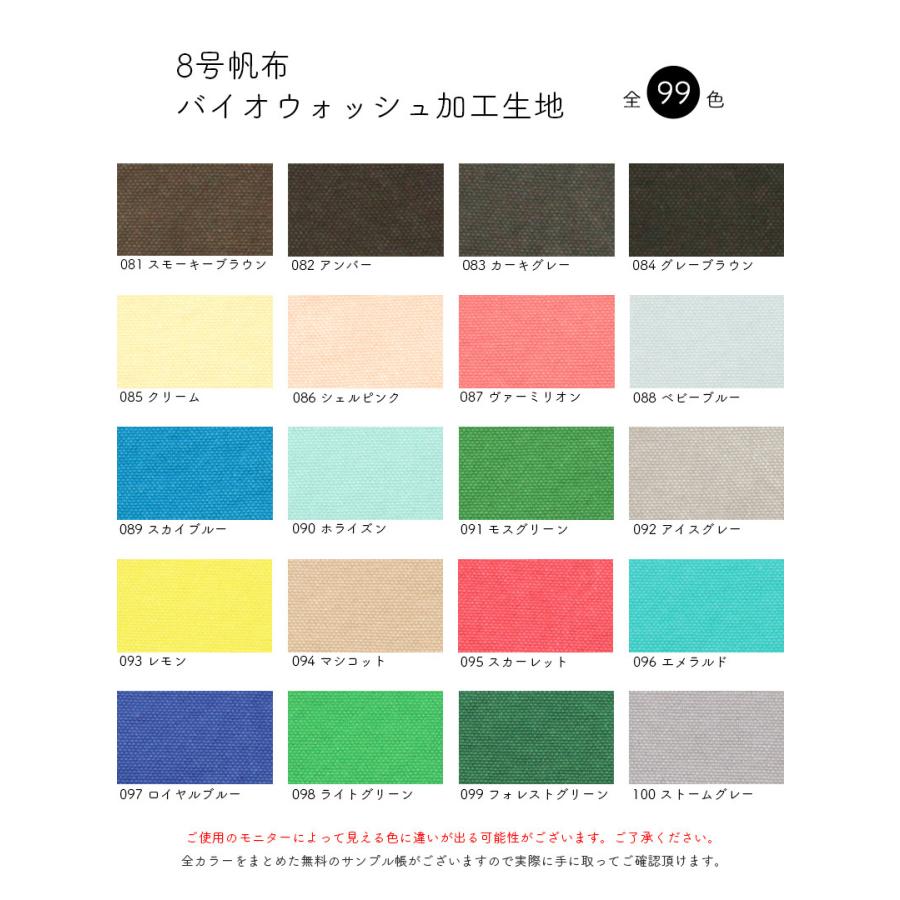 【反物販売】全99色【倉敷帆布】8号バイオウォッシュ〔カラーNo.081〜100〕(t0096-2)｜反,大口販売,大量購入,送料無料,反物,まとめ買,倉敷 |  | 01