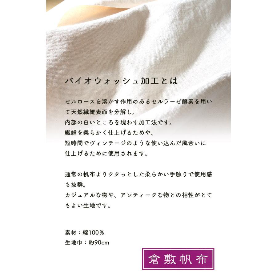 【反物販売】全99色【倉敷帆布】8号バイオウォッシュ〔カラーNo.081〜100〕(t0096-2)｜反,大口販売,大量購入,送料無料,反物,まとめ買,倉敷 |  | 02