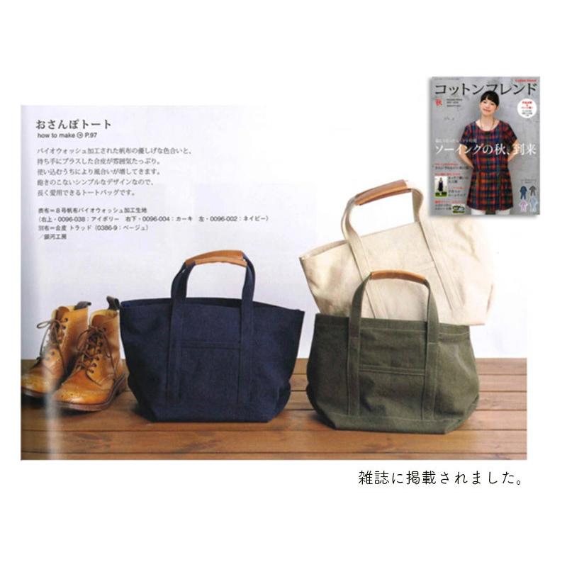 【反物販売】全99色【倉敷帆布】8号バイオウォッシュ〔カラーNo.081〜100〕(t0096-2)｜反,大口販売,大量購入,送料無料,反物,まとめ買,倉敷 |  | 04