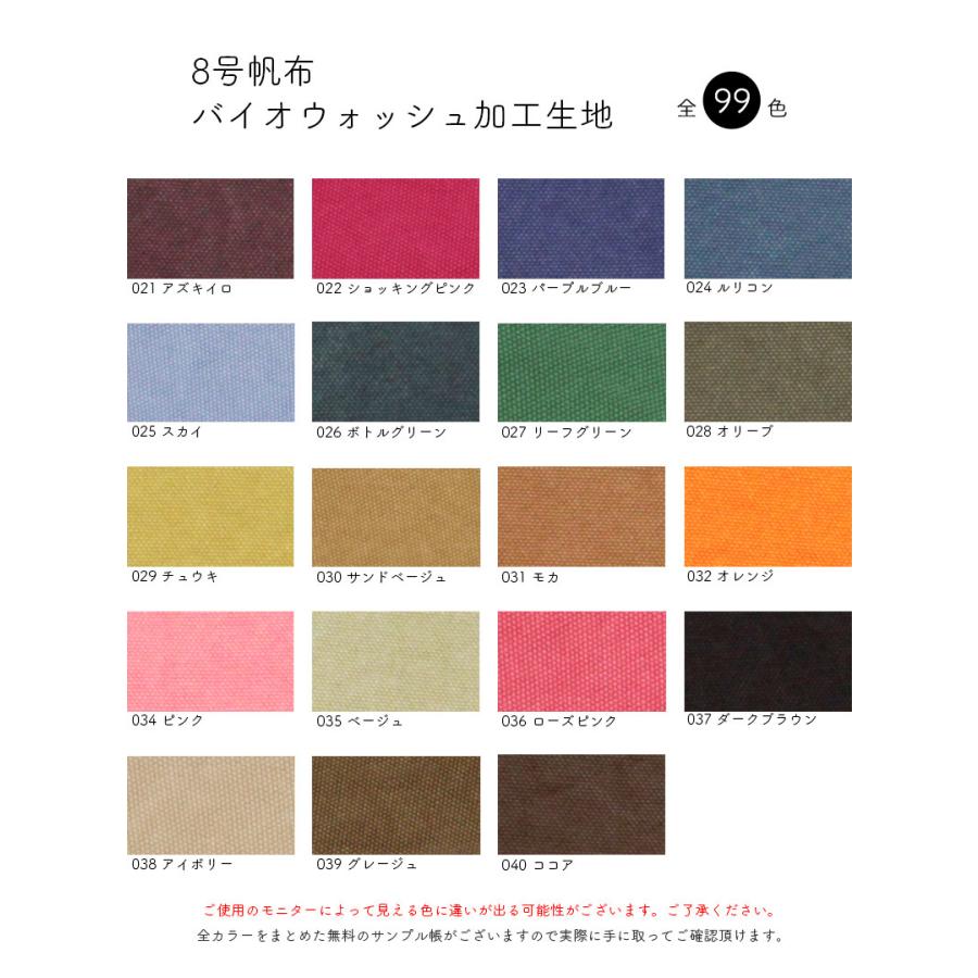 【反物販売】全99色【倉敷帆布】8号バイオウォッシュ〔カラーNo.001〜040〕(t0096)｜反販売,大口販売,大量購入,送料無料,反物,まとめ買,倉敷 |  | 02