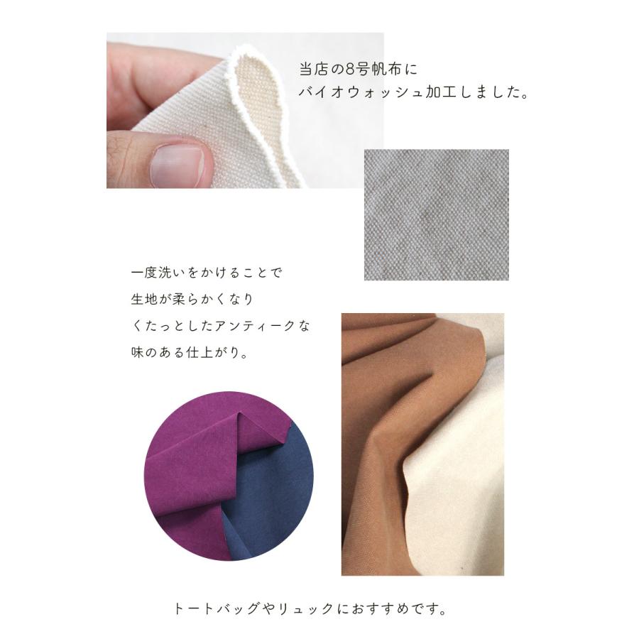 【反物販売】全99色【倉敷帆布】8号バイオウォッシュ〔カラーNo.001〜040〕(t0096)｜反販売,大口販売,大量購入,送料無料,反物,まとめ買,倉敷 |  | 04