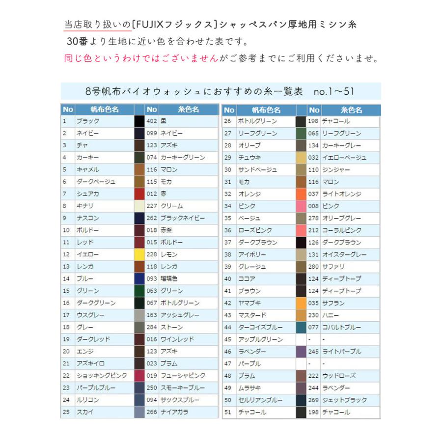 【反物販売】全99色【倉敷帆布】8号バイオウォッシュ〔カラーNo.001〜040〕(t0096)｜反販売,大口販売,大量購入,送料無料,反物,まとめ買,倉敷 |  | 06