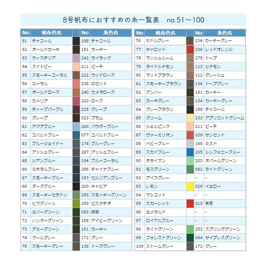 【反物販売】全100色【倉敷帆布】8号帆布[No.081〜100](t0097-2)｜反,大口,大量購入,送料無料,反物,まとめ買い,帆布,はんぷ,ハンプ,無地 |  | 06
