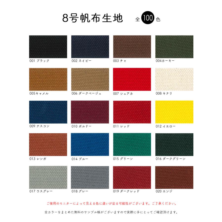 反物販売】全100色【倉敷帆布】8号帆布[No.1〜40] (t0097)｜反