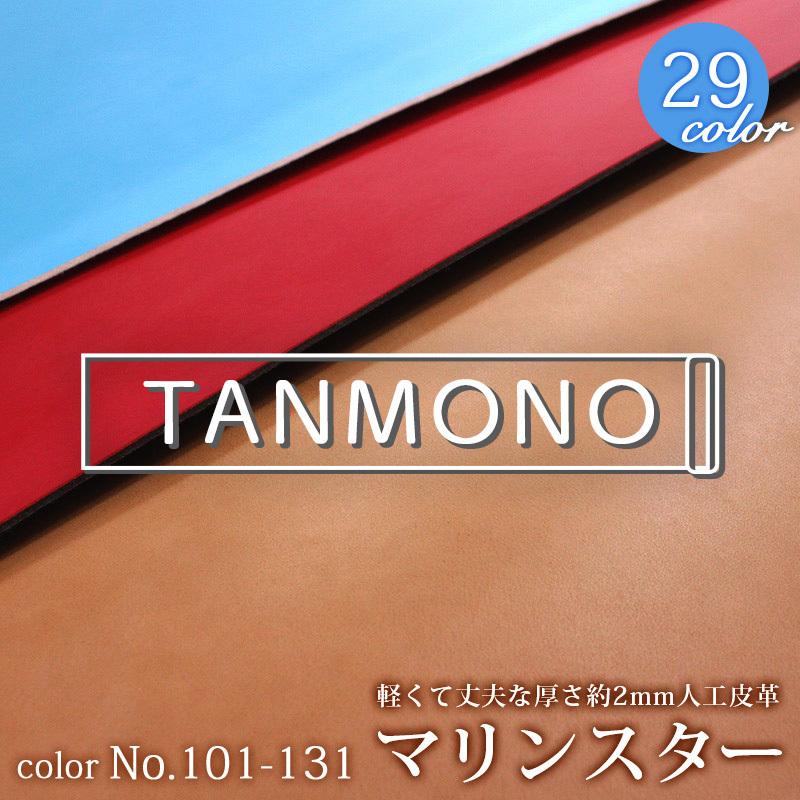 15％OFF【送料無料】【反物販売/30m乱】人工皮革マリンスター(t0255)｜反販売,大口販売,大量購入,送料無料,反物,まとめ買い,フェイクレザー | 銀河工房