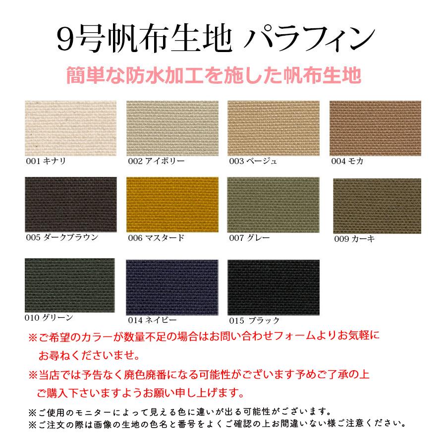 10％OFF【反物販売】【倉敷帆布】9号帆布生地パラフィン(t0373)｜反販売,大口販売,大量購入,送料無料,反物,まとめ買い, 無地 |  | 01