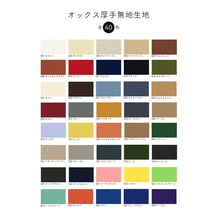 【反物販売】オックス厚手無地生地(t7700)｜反販売,大口販売,大量購入,送料無料,反物,まとめ買い,コットン100％,男の子,女の子,コットン生地,シンプル | ブランド登録なし | 01