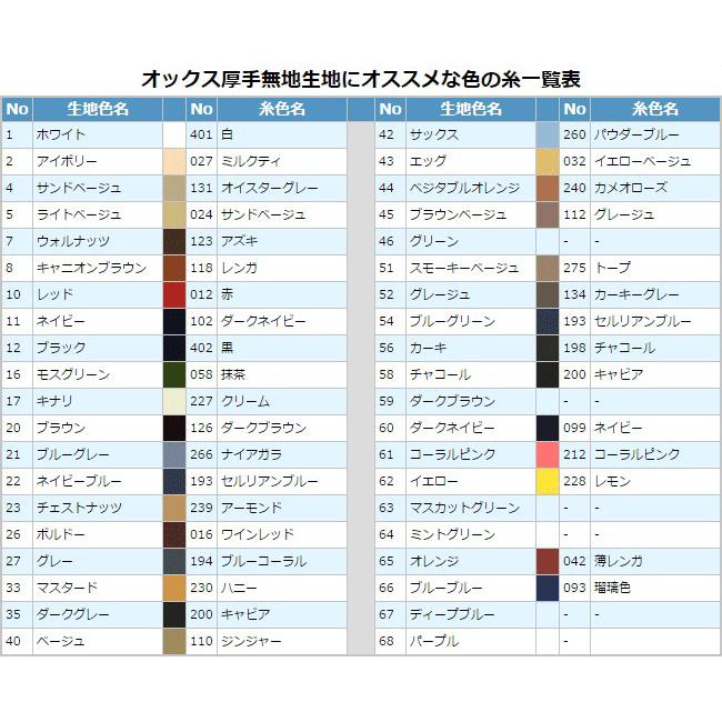 【反物販売】オックス厚手無地生地(t7700)｜反販売,大口販売,大量購入,送料無料,反物,まとめ買い,コットン100％,男の子,女の子,コットン生地,シンプル | ブランド登録なし | 04