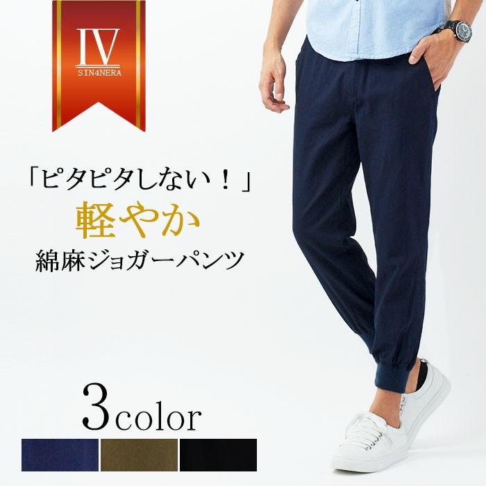 ジョガーパンツ メンズ アンクル丈 春夏秋冬 ゴルフ 30代 40代 50代 60代 紺 黒 カーキ プレゼント テレワーク S シンフォネラ 通販 Yahoo ショッピング