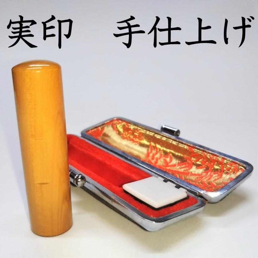 【送料無料】成人式 社会人 入学祝 お祝い 実印 手仕上げ 本柘【15mm×60mm 】はんこ 印鑑  職人 一級印章彫刻技能士の店 ケース付き 卒業記念 印鑑証明 登録