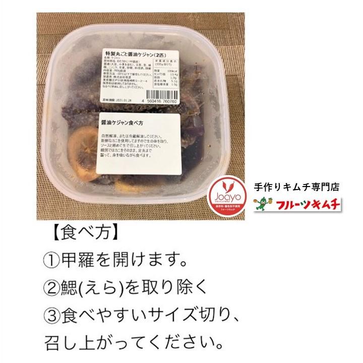ケジャン カニ 醤油ケジャン カンジャンケジャン 無添加商品 700ｇ前後（丸ごと２匹入り 卵の有無の確認無し）信濃ケジャン  渡りカニ 雌カニ かに 蟹 |  | 01