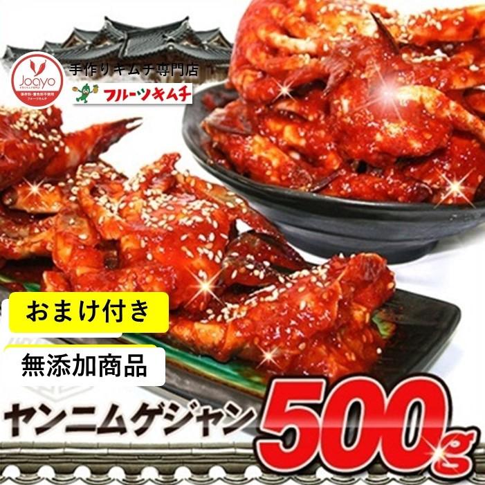 ケジャン カニ ヤンニョムケジャン 甘辛口 500ｇ 割引中 ★今ならおまけ付き付き 無添加商品 信濃ケジャン 渡りカニ 生カニ 甘い新鮮な生カニを味付け 冷凍品 |  | 01
