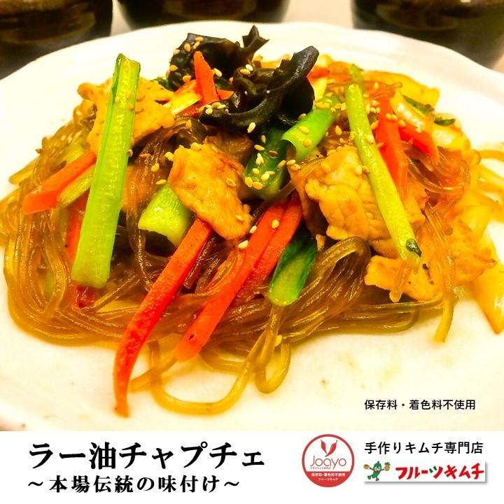 食べるラー油チャプチェ 業務用180ｇ 一人前 野菜入り 解凍後調理時間３０秒 手作りキムチ専門店 | 