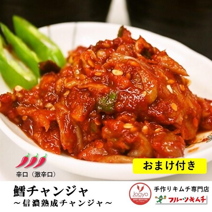 チャンジャ ★おまけ付き 激辛口 500g×2個 1kg たらチャンジャ 手作りキムチ専門店 信濃熟成チャンジャ 鱈 たら タラ アラスカ産鱈使用　小分けサービス | 