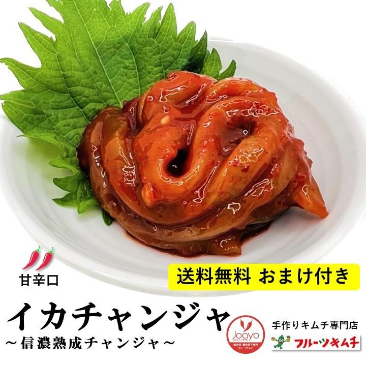 イカチャンジャ 1ｋｇ 500ｇ×2個 ★おまけ付き 甘辛口 送料無料 いかチャンジャ 1ｋｇ 手作りキムチ専門店 韓国産 イカ いかの塩辛 イカキムチ 厳選直輸入 | 