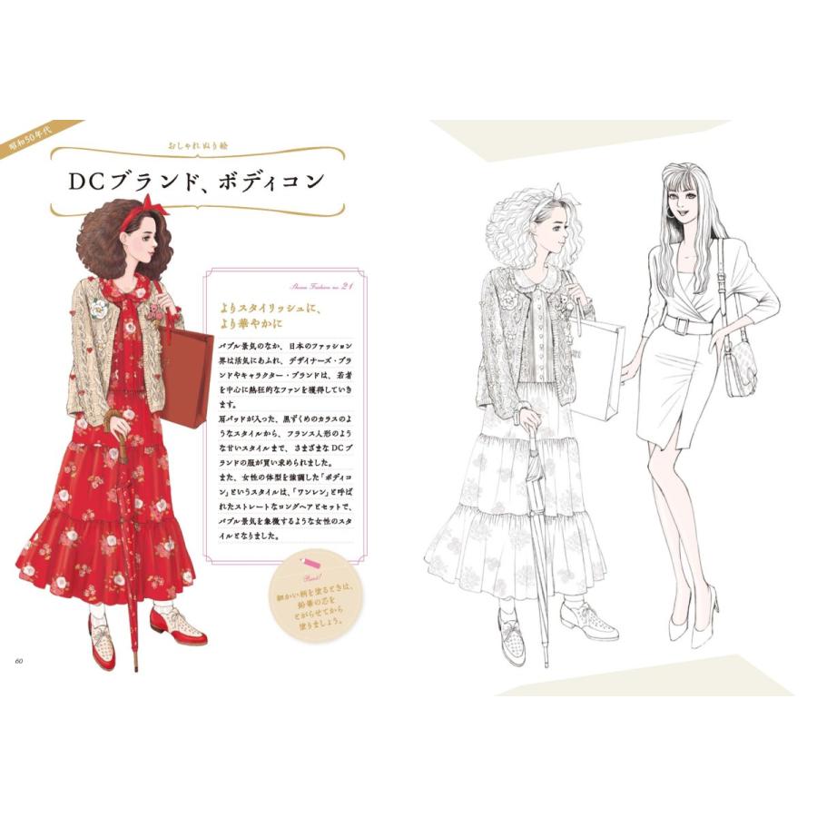 偉大な 昭和のファッション おしゃれぬり絵 Seal限定商品 Www Kmhsystems Com