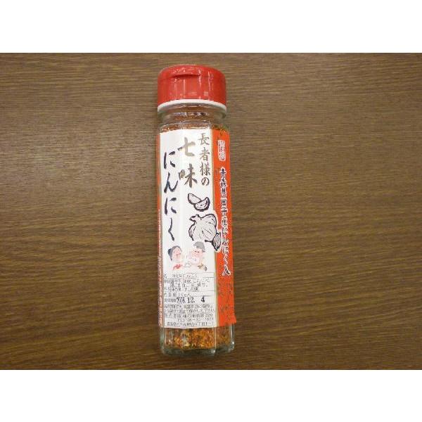 七味にんにく | 