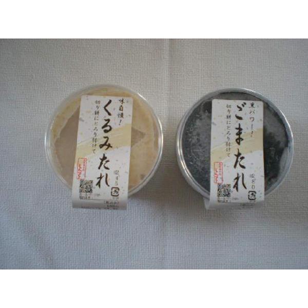 しんぼり　冷凍味付きくるみたれ | 