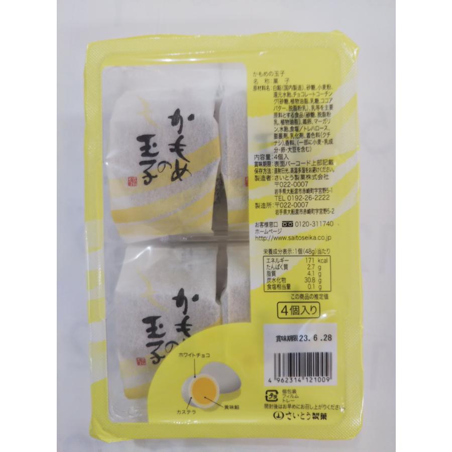 かもめの玉子4個入れパック |  | 03