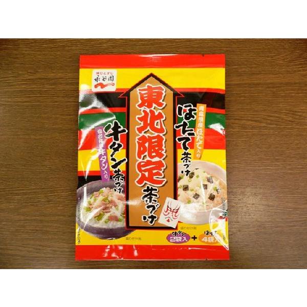 永谷園東北限定茶づけ | 