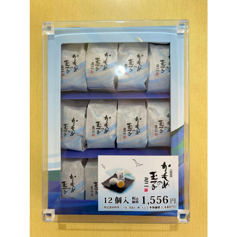 かもめの玉子　ミニ12個入 | 