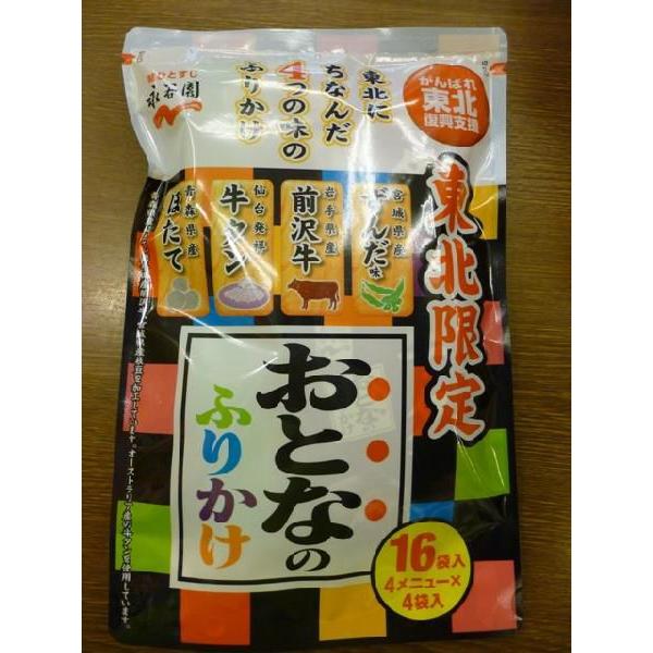 永谷園東北限定おとなのふりかけ | 