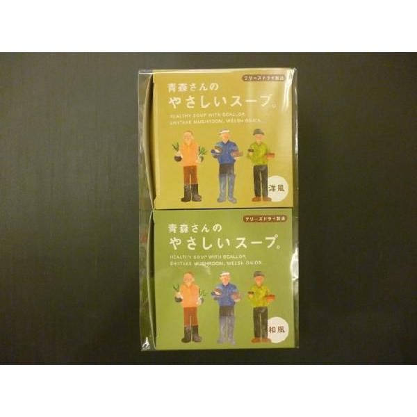 青森さんのやさしいスープ | 