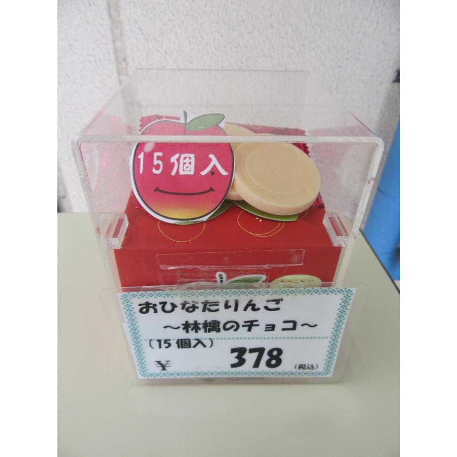 ちょこりんごさん専用 おひなたりんご〜林檎のちょこ〜 : 青森みやげと和菓子の店 しん