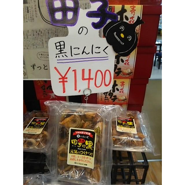田子の黒にんにく | 