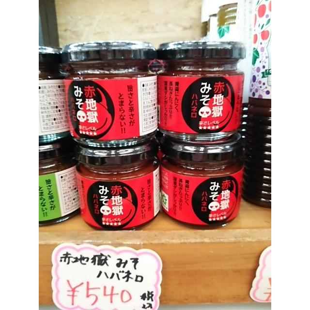 赤地獄みそハバネロ | 