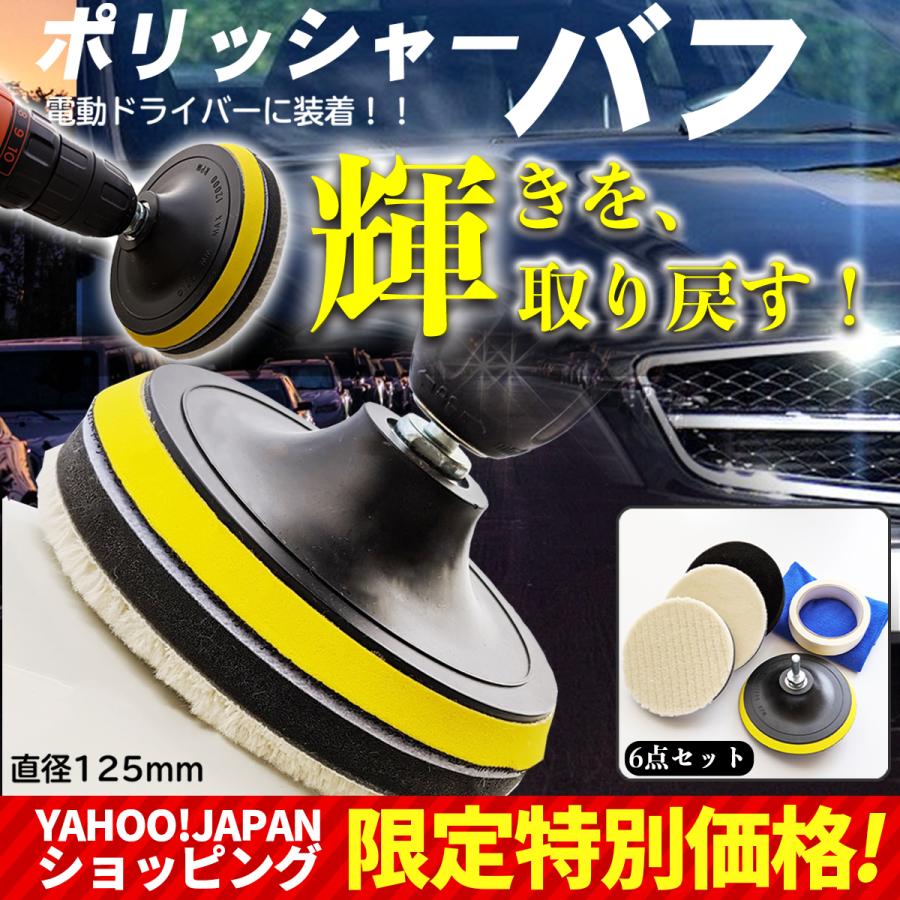 ポリッシャー バフ キズ消し 垢取り パッド マジックバフ 研磨 ドリル用 スポンジ ビット 車用 ダイヤモンド 6点セット Poribahu Sinc 通販 Yahoo ショッピング