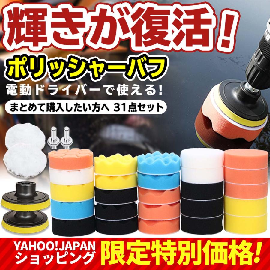 定価の88%OFF 再入荷 ポリッシャー 洗車 バフ 車磨き ワックス 80mm 11点セットf 再入荷 ポリッシャー 洗車 バフ 車磨き ワックス 80mm 11点セットc