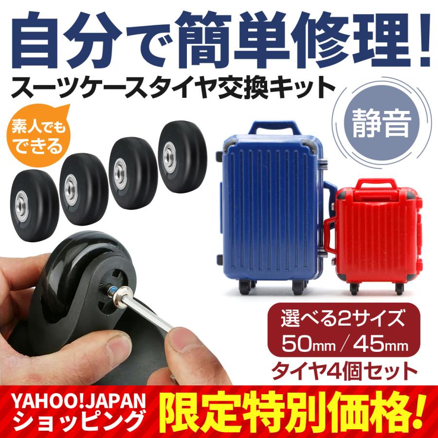 スーツケース タイヤ交換  4輪セット 50mm キャスター キャリーバッグ