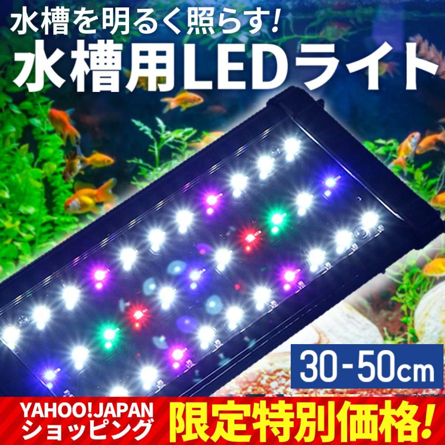 水槽ライト 水槽照明 30-50CM水槽用 アクアリウムライト 熱帯魚ライト 7色LED 調節可能 スライド式 観賞魚 水草育成 :suisou-led:Sinc - 通販 - Yahoo!ショッピング 水槽ライト 水槽照明 30-50CM水槽用 アクアリウムライト 熱帯魚ライト 7色LED 調節可能 スライド式 観賞魚 水草育成 :suisou-led:Sinc - 通販 - Yahoo!ショッピング