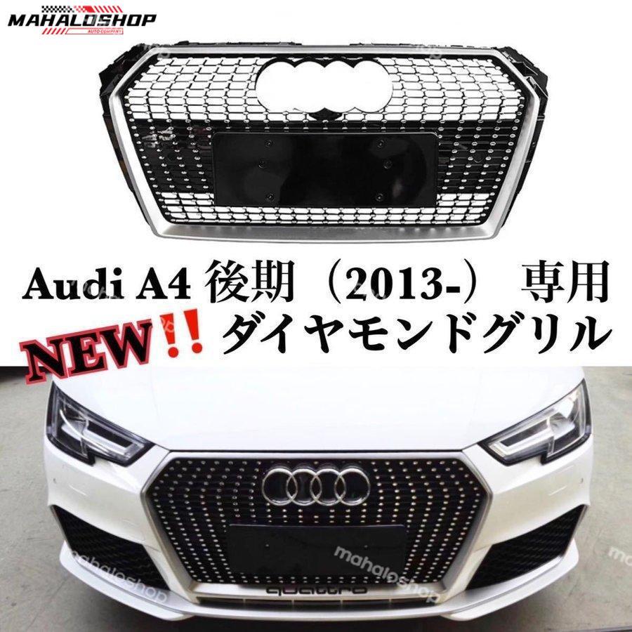 Audi A4 Avant 純正グリル　一部社外品付 Audi A4 Avant 純正グリル 一部社外品付 A4 一部社外品付