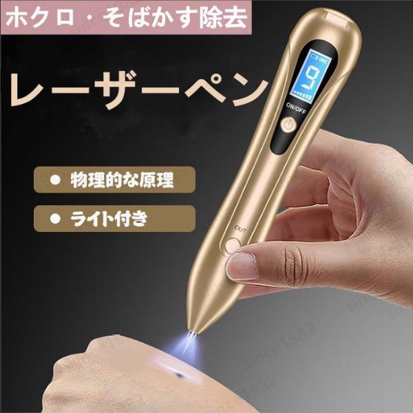 美顔器 レーザーそばかす除去ツール 2022液晶ペン ほくろ除去レーザーペン スポットペン 家庭用 ビューティーインアース リムーバーペン USB充電 日本語説明書