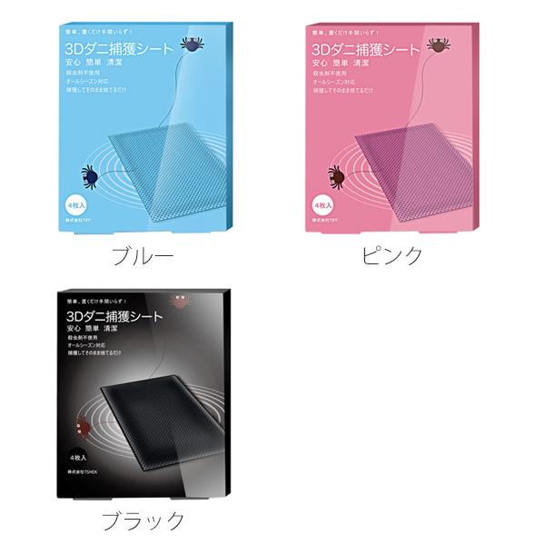 ダニ捕りシート3Dダニ捕獲シート 4枚入 ダニシート ダニ取り ダニ捕りシート3Dダニ捕獲シート 4枚入 ダニシート ダニ取り