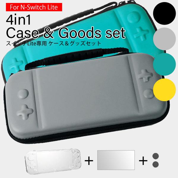 Switch Lite スイッチ ライト 専用 4in1 ケース&グッズ セット 収納 キャリングケース 透明カバー 保護フィルム ジョイスティックキャップ スイッチライト｜sincere-inc