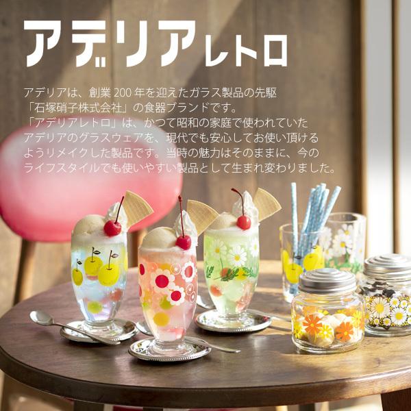 デザートカップ ガラス アデリアレトロ 脚付き デザート 浅型 アイス