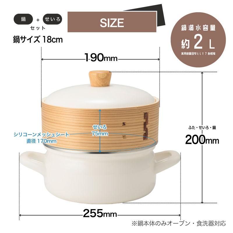 富士ホーロー せいろ付きホーロー鍋 18cm ホワイト グレージュ 2カラー