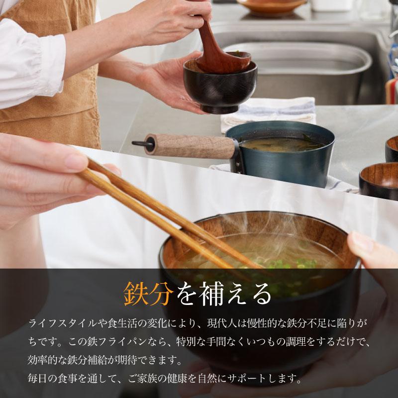 今日を元気にするお味噌汁パン ih IH対応 軽い お手入れ簡単 鉄鍋 日本