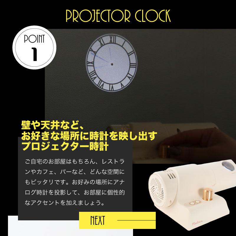 RELAX プロジェクター クロック ナイトクロック Projector Clock 時計